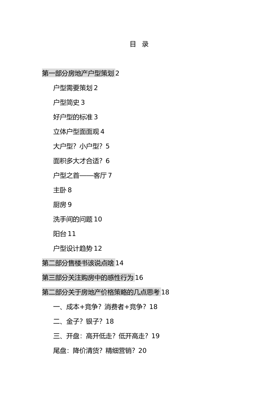 房地产户型策划大全_第2页