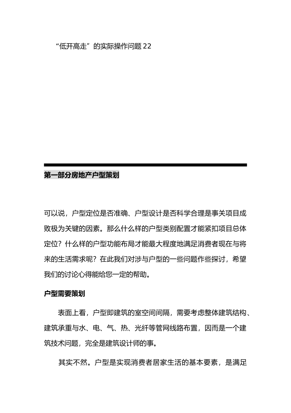 房地产户型策划大全_第3页