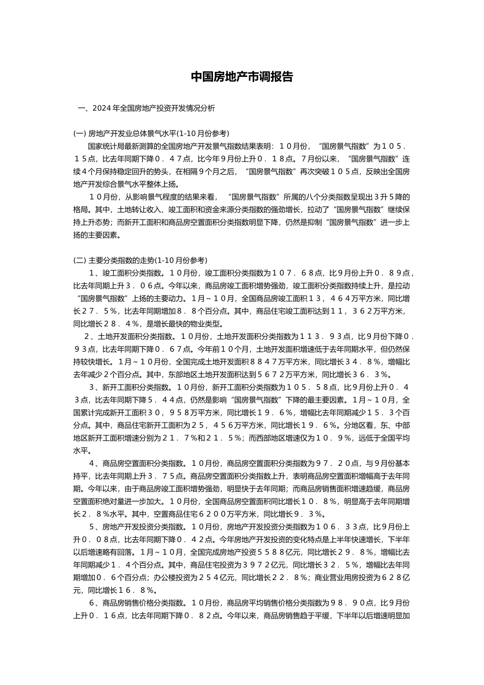 房地产扬州市调报告_第2页