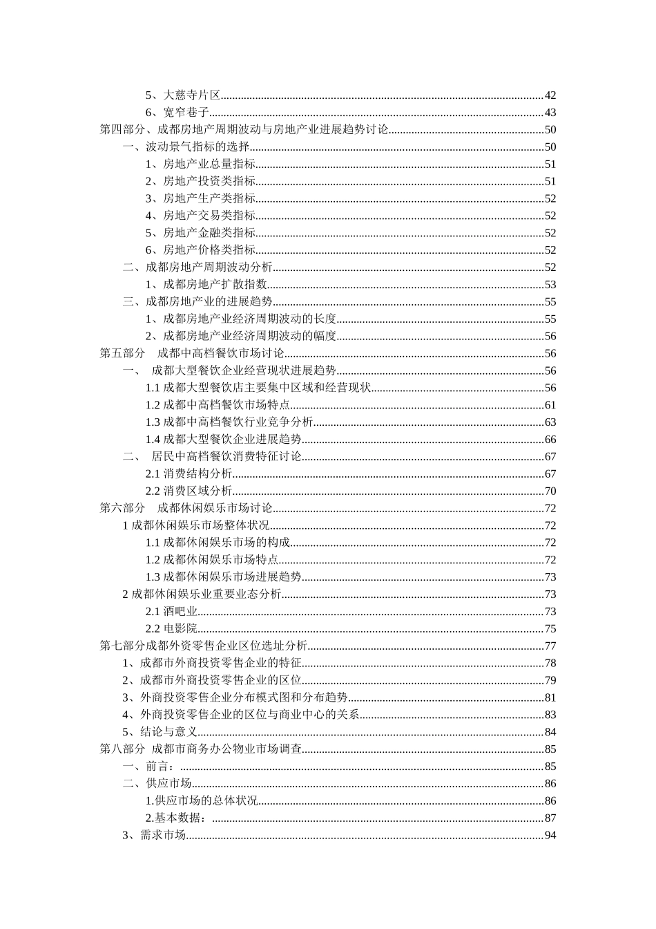 房地产投资潜力综合咨询报告_第3页