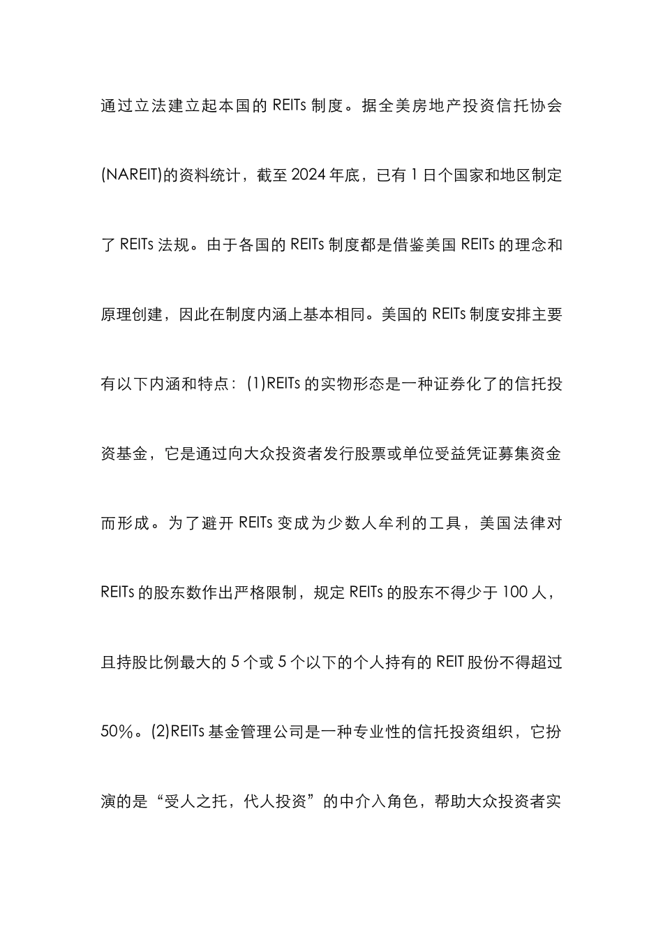 房地产投资信托的制度特性分析论文_0_第2页