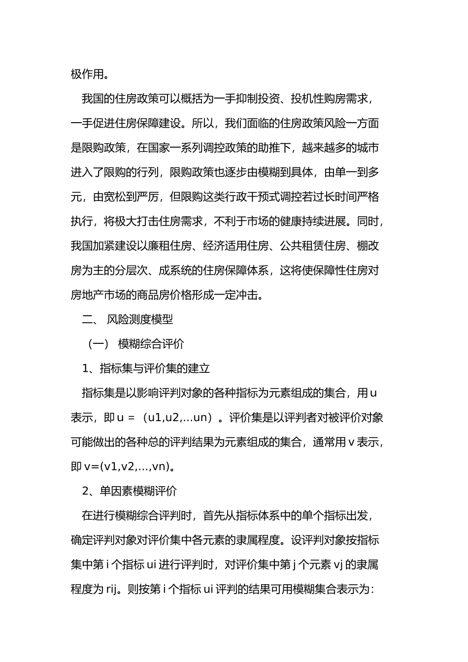 房地产投资项目政策风险测度模型_第2页