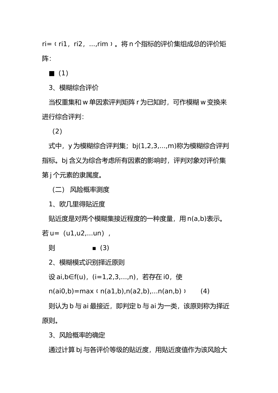 房地产投资项目政策风险测度模型_第3页