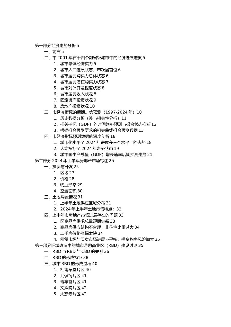 房地产投资潜力综合咨询报告_第3页