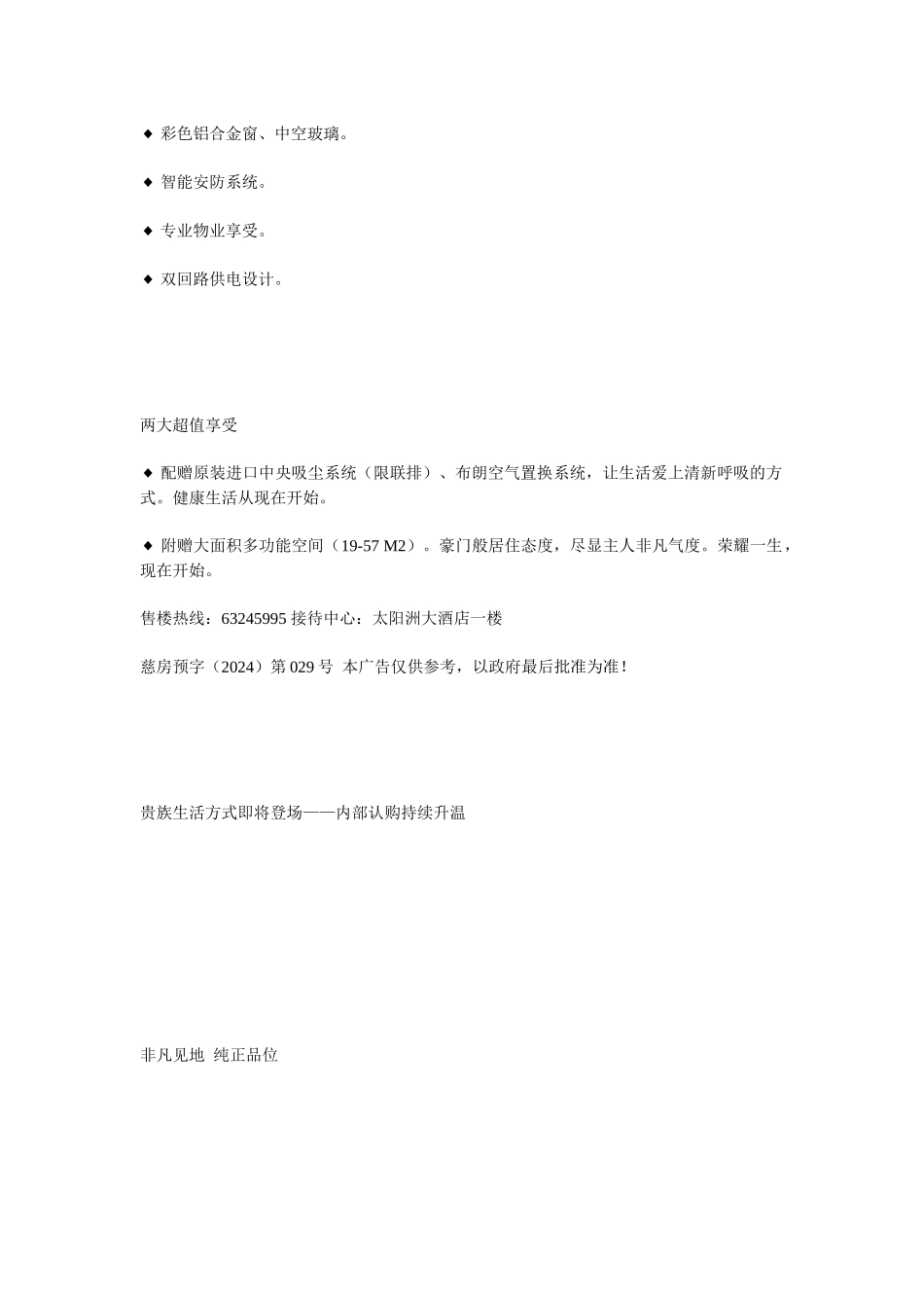 房地产报纸广告文案集锦1_第3页