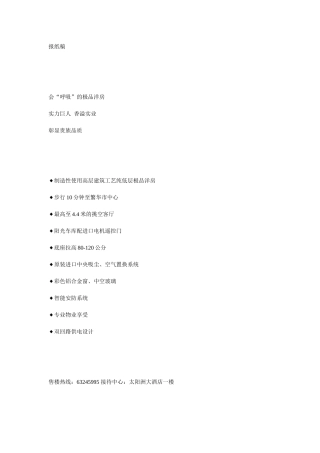 房地产报纸广告文案集锦1