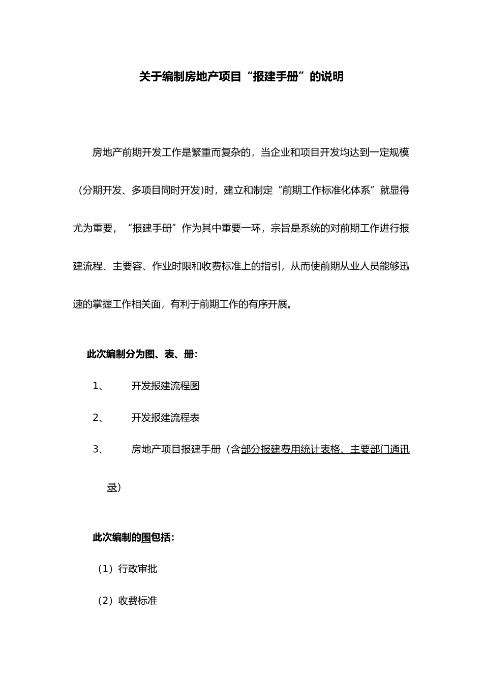 房地产报建手册范本_第3页