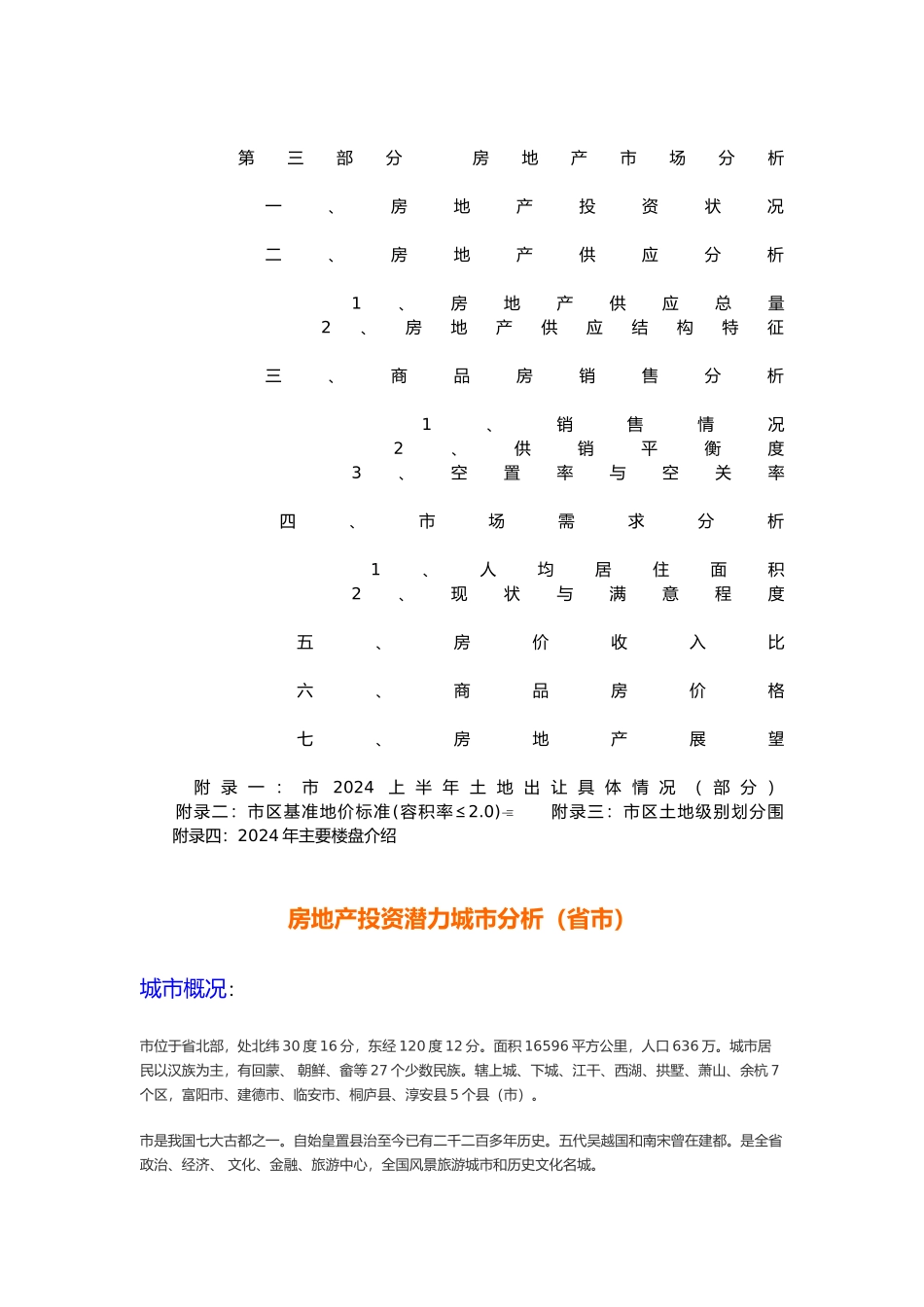 房地产投资潜力城市分析_第3页