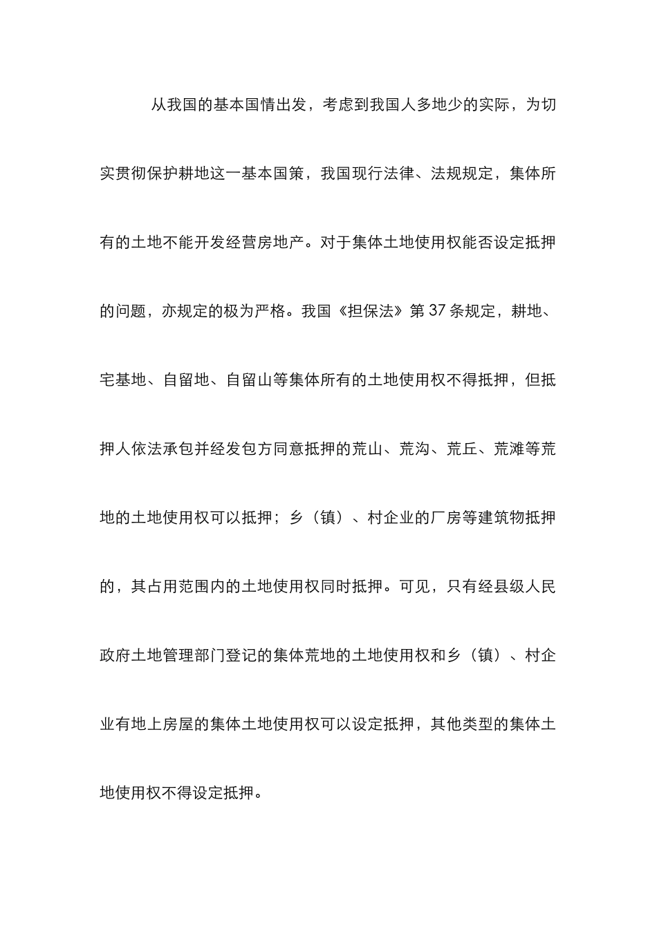 房地产抵押探讨论文_第3页