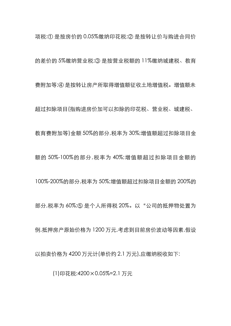 房地产抵押中存在的风险及控制论文_第3页