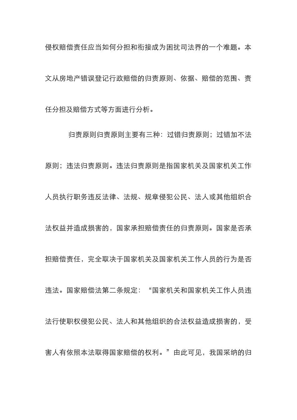 房地产抵押登记探讨论文_第3页