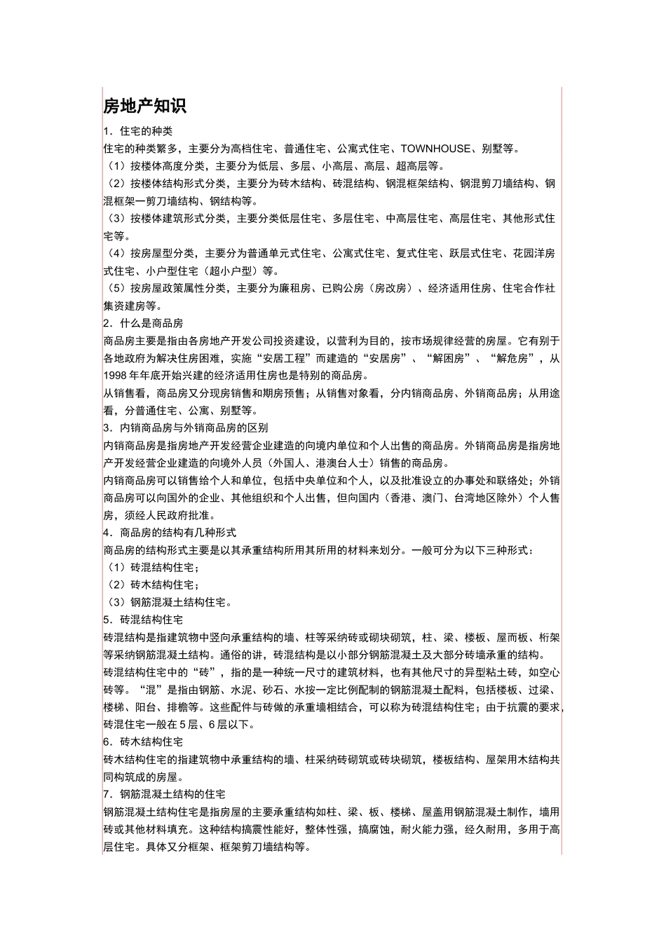 房地产抵押贷款手续代办及基础知识_第2页