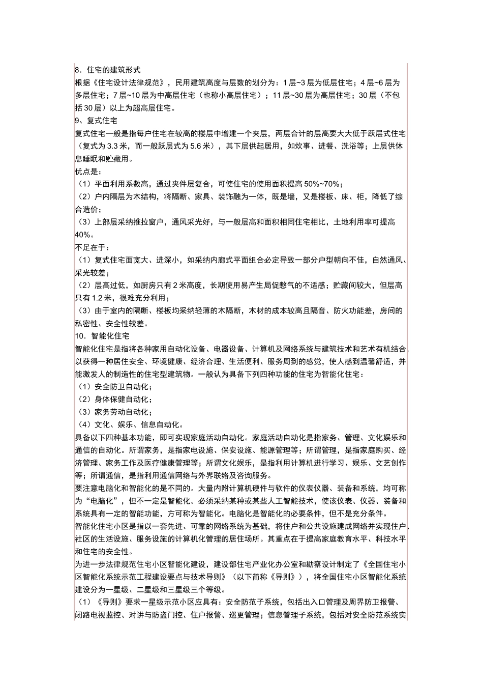 房地产抵押贷款手续代办及基础知识_第3页