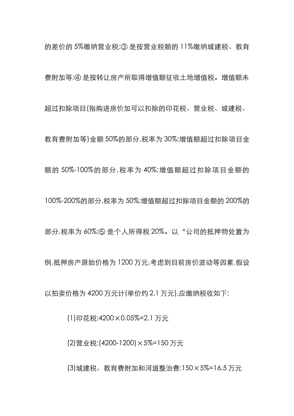 房地产抵押风险论文_第3页