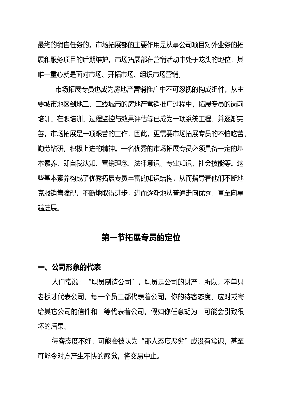 房地产拓展专员培训手册范本_第3页