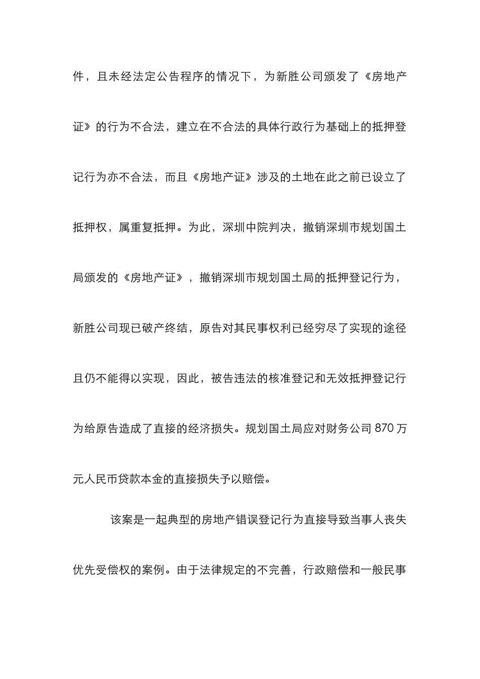 房地产抵押登记行政赔偿论文_第2页