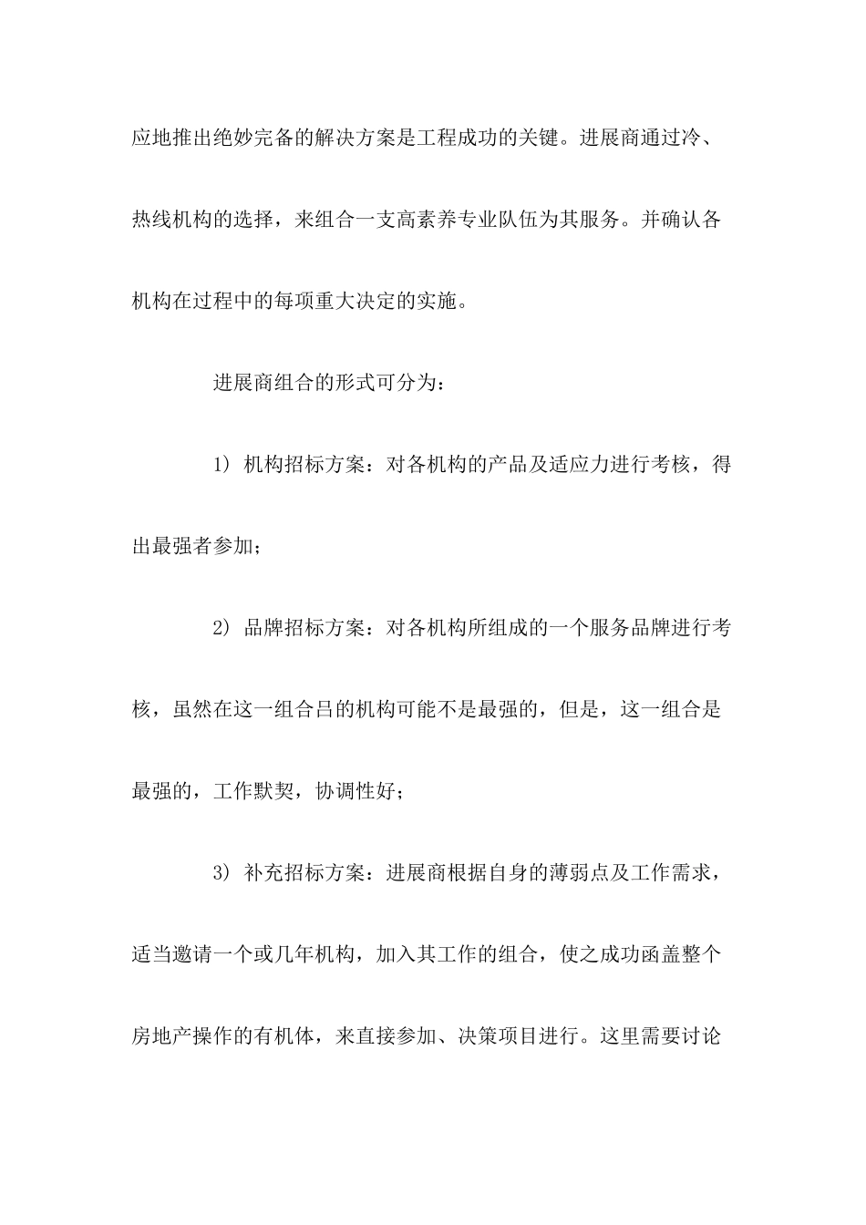 房地产整合营销操作流程论述_第3页