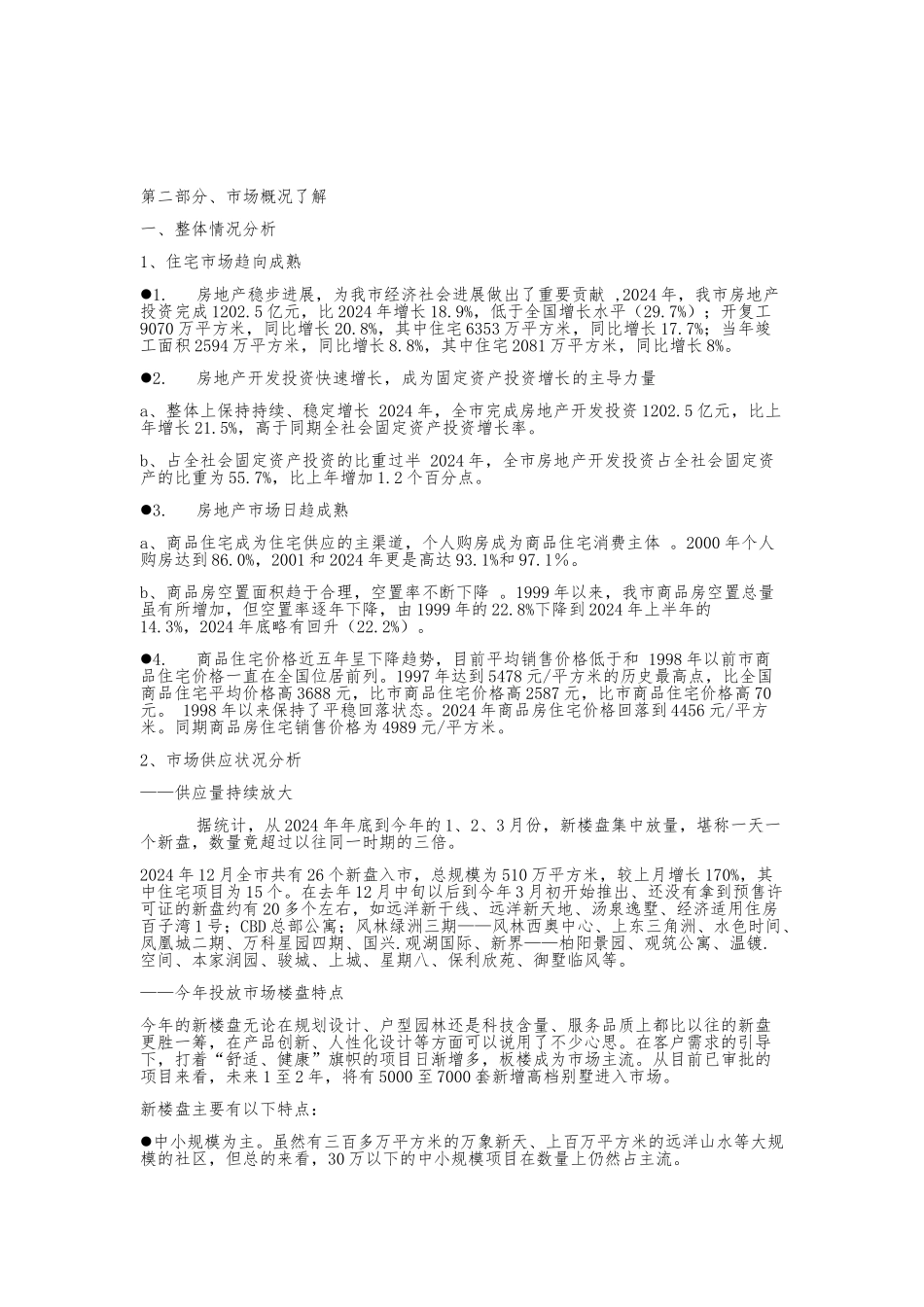 房地产整合营销策划报告书模板_第2页