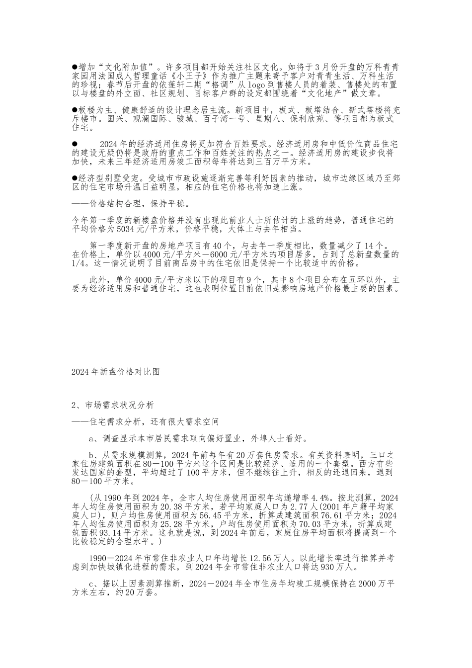 房地产整合营销策划报告书模板_第3页