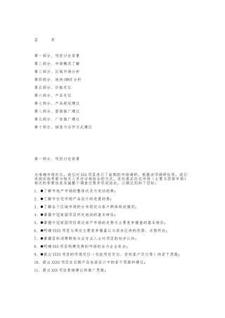 房地产整合营销策划报告书模板