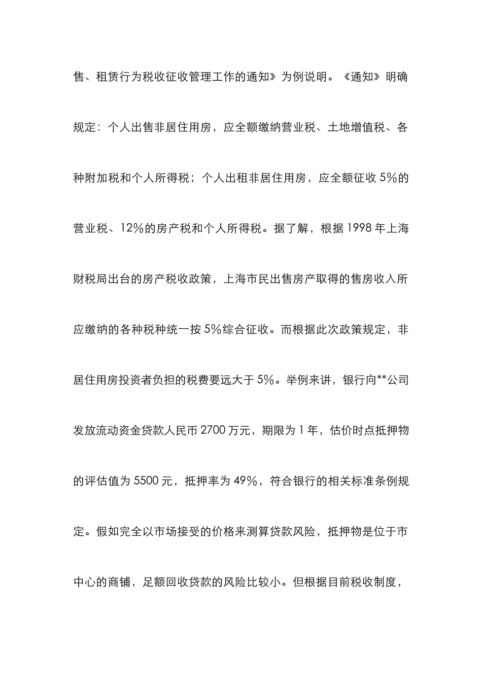 房地产抵押风险及控制论文_第2页