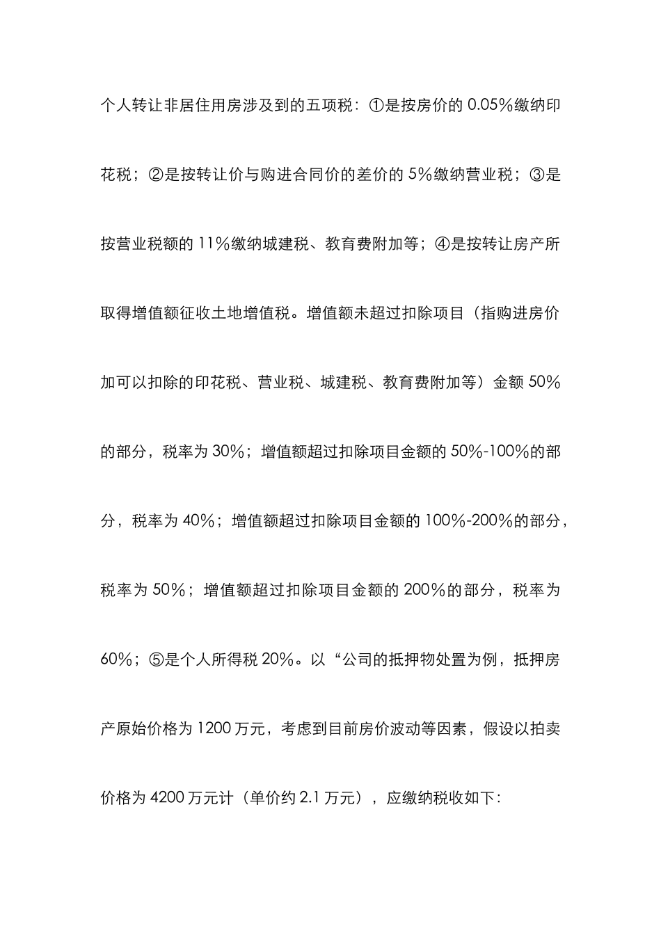 房地产抵押风险及控制论文_第3页