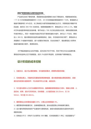房地产景观项目施工过程中的成本控制