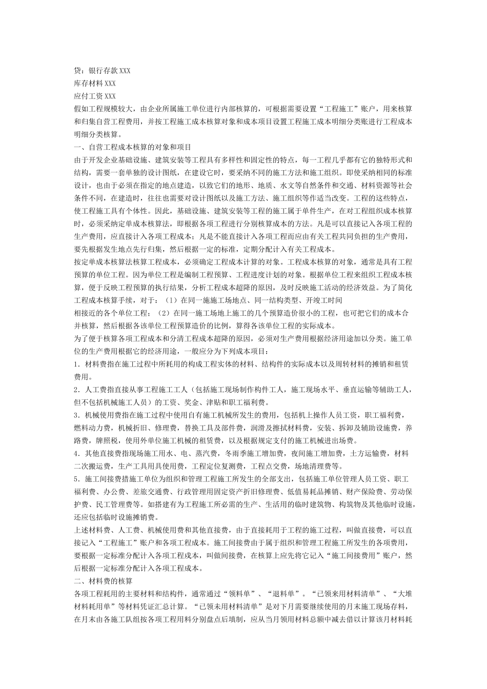 房地产核算大全_第2页