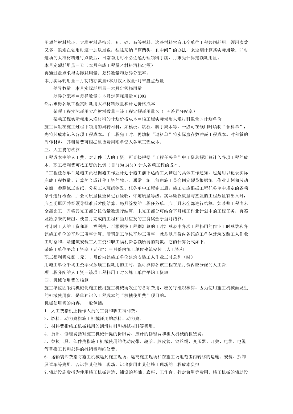 房地产核算大全_第3页