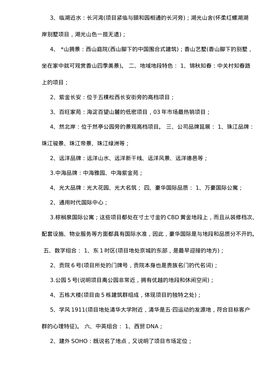 房地产案名策划技巧_第3页