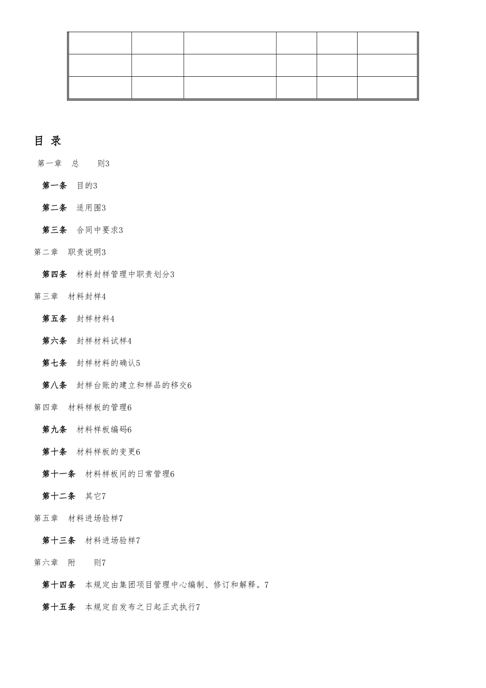 房地产材料封样管理制度_第2页