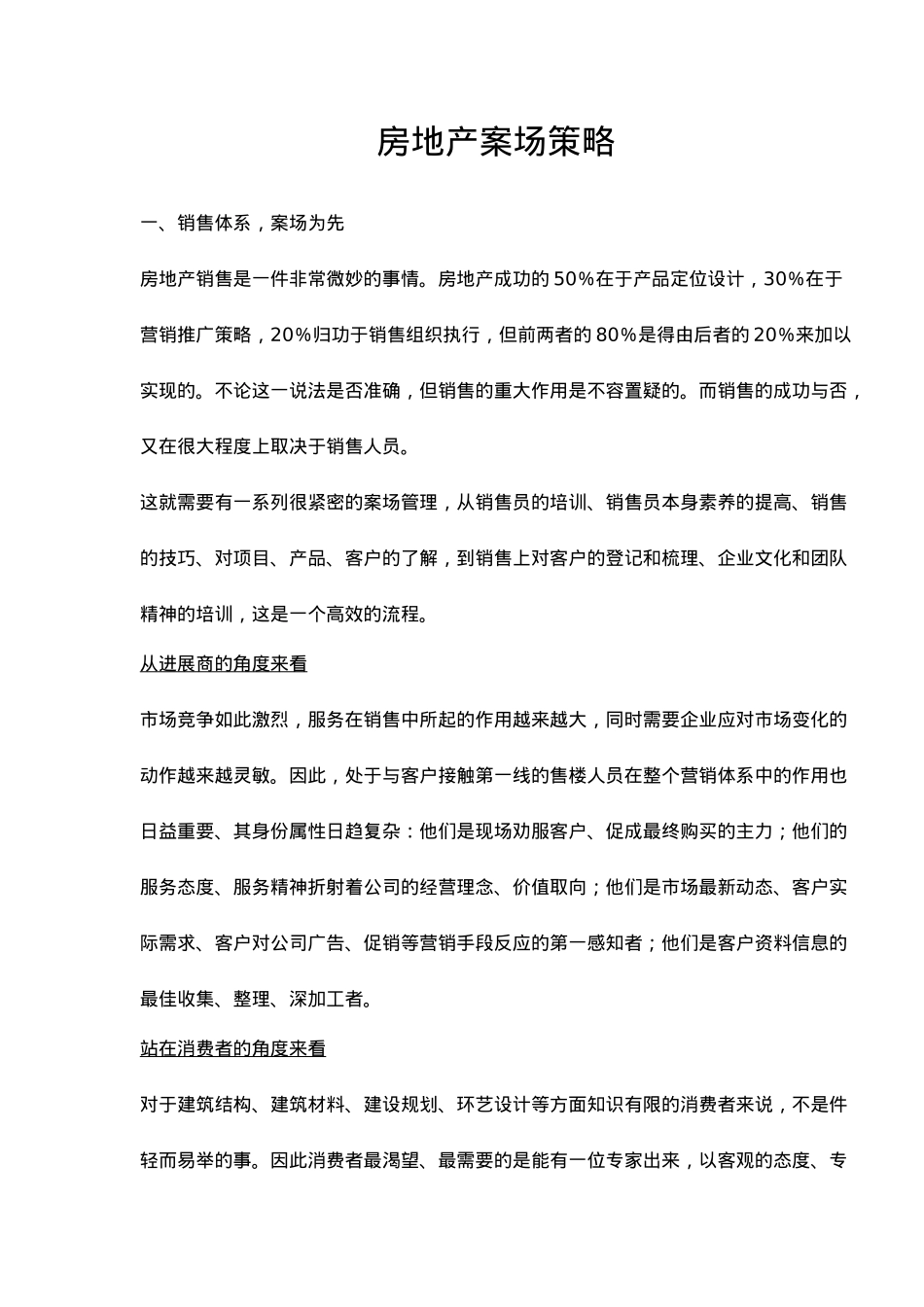 房地产案场策略分析_第2页