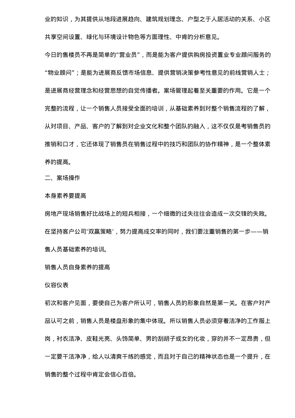 房地产案场策略分析_第3页