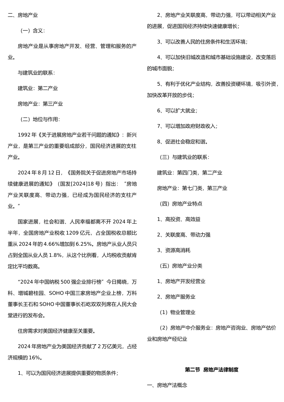 房地产法培训资料全_第3页