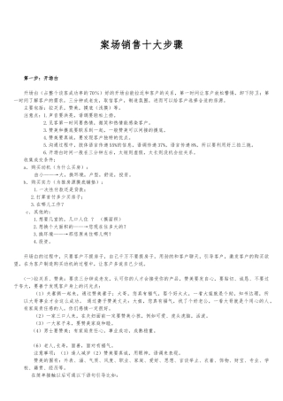 房地产案场销售销售十大步骤