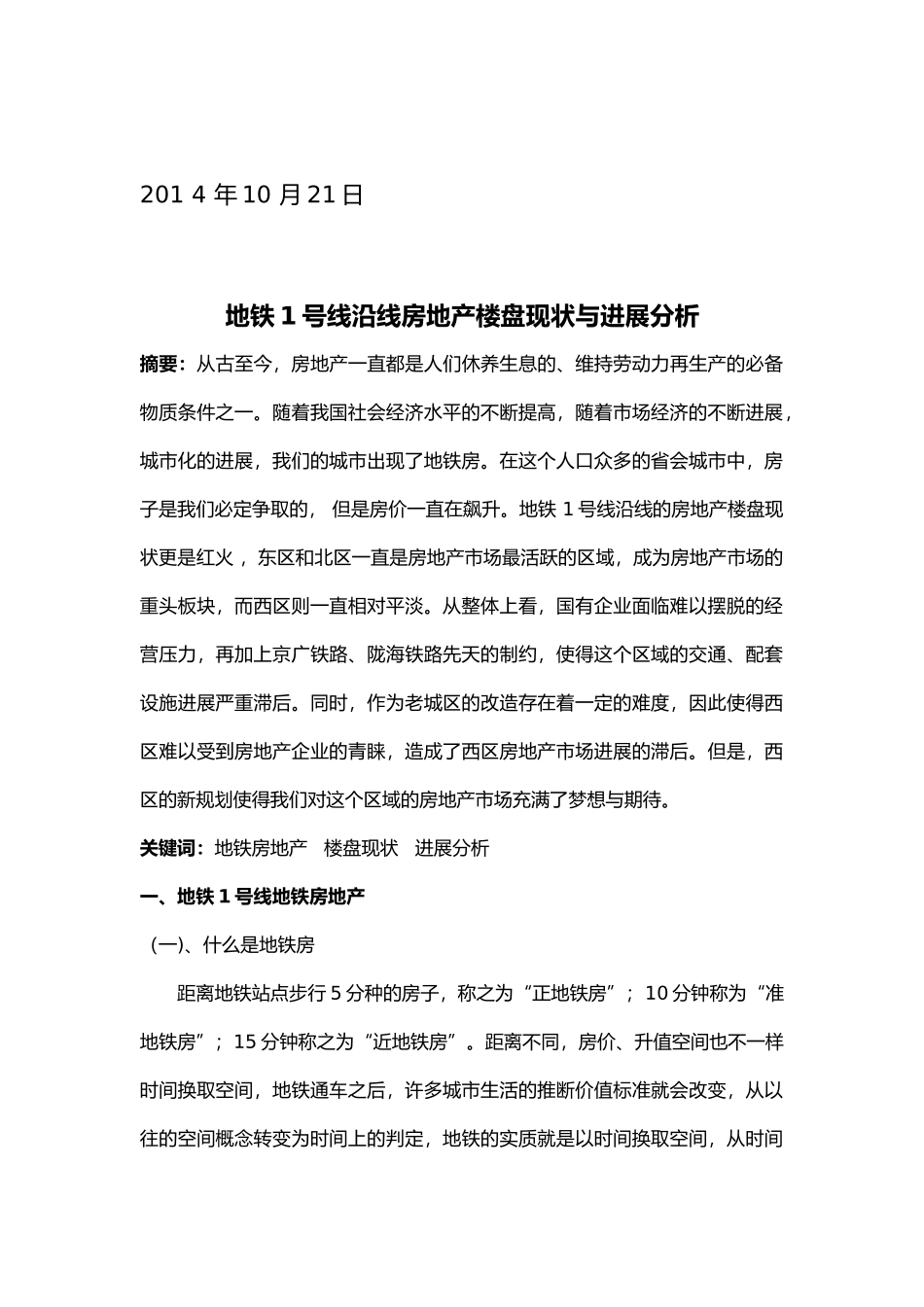 房地产概论论文_第2页