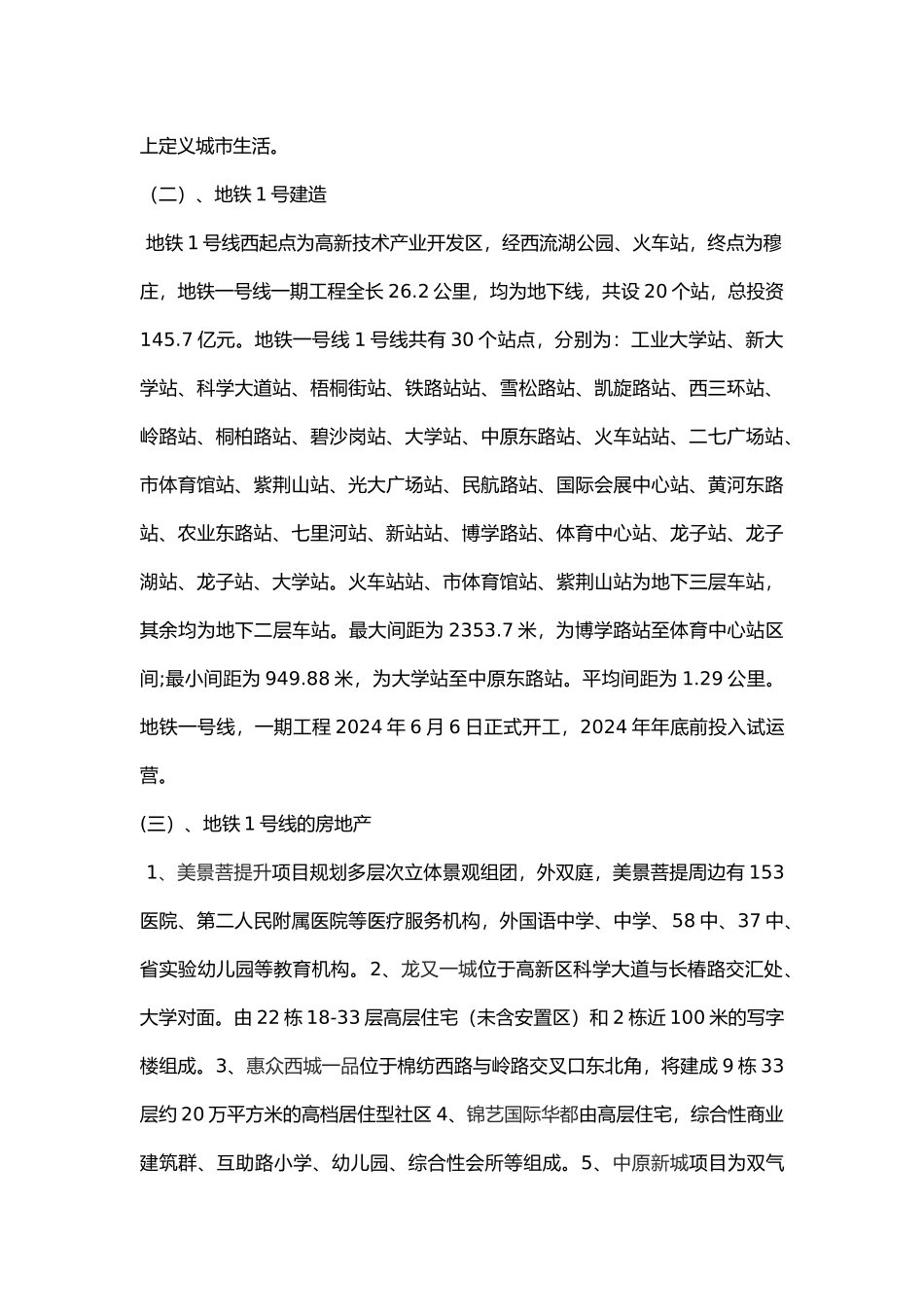 房地产概论论文_第3页