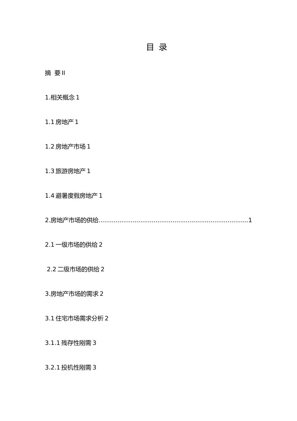 房地产法规论文_第1页