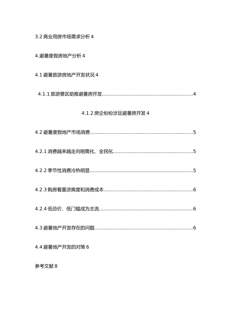 房地产法规论文_第2页
