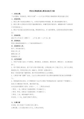 房地产现场认筹活动执行方案