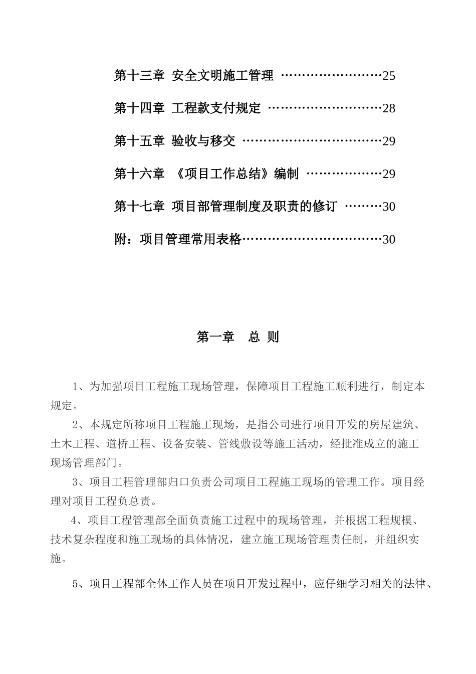 房地产现场项目部管理制度及职责_第3页