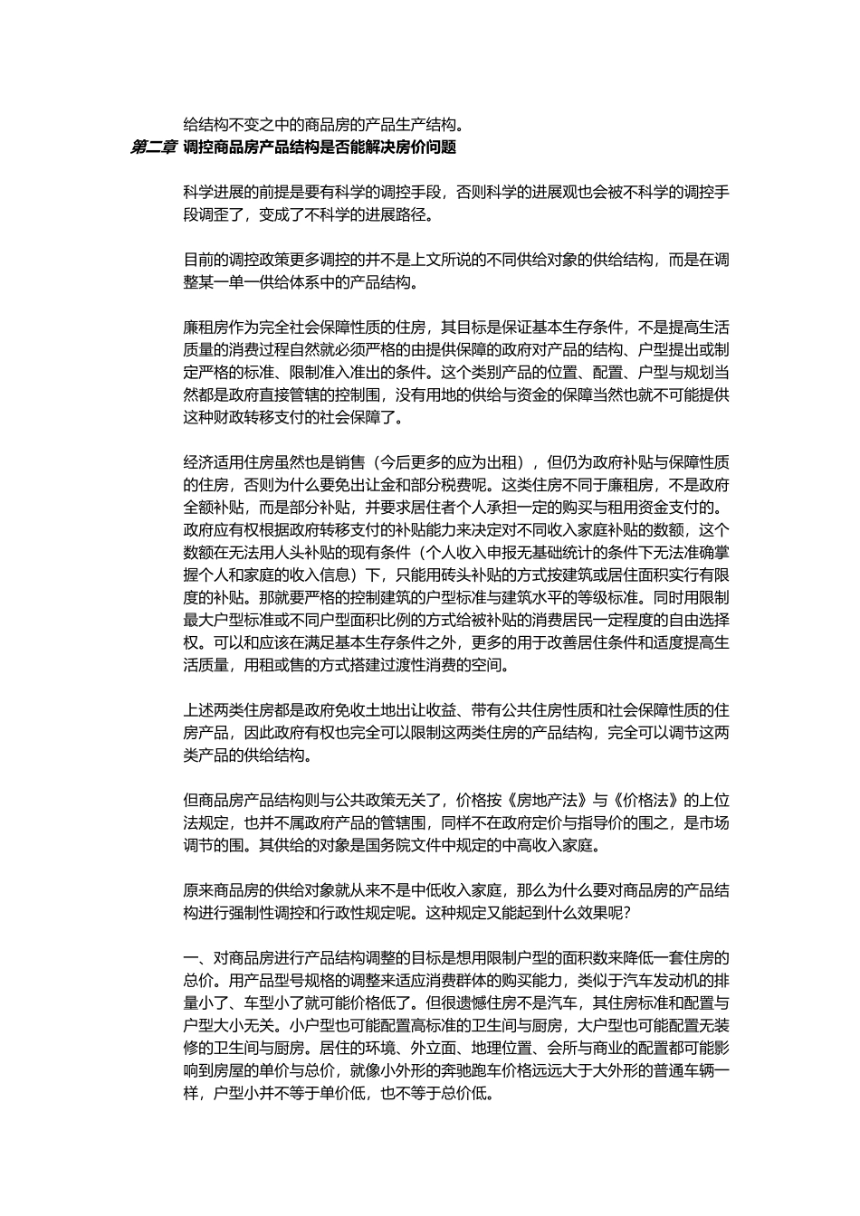 房地产相关政策法规_第3页