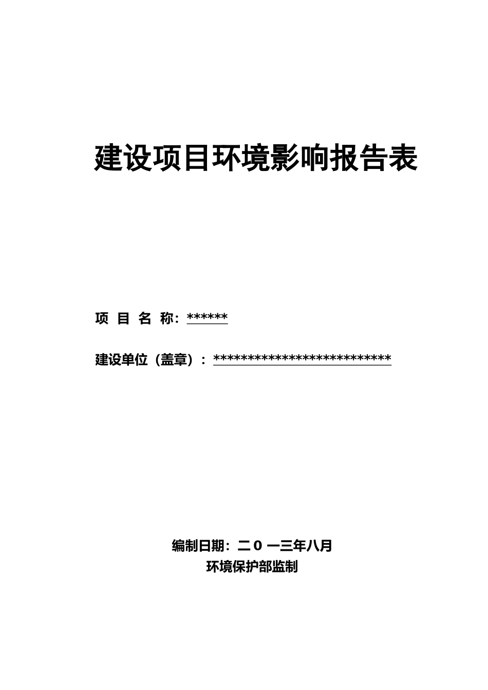 房地产环境影响报告表_第2页