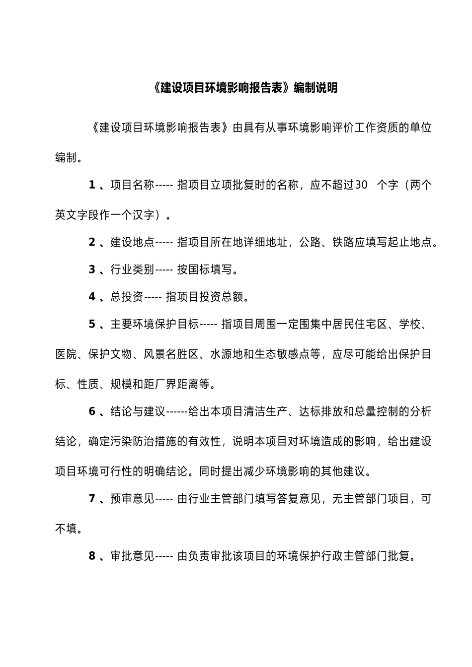 房地产环境影响报告表_第3页