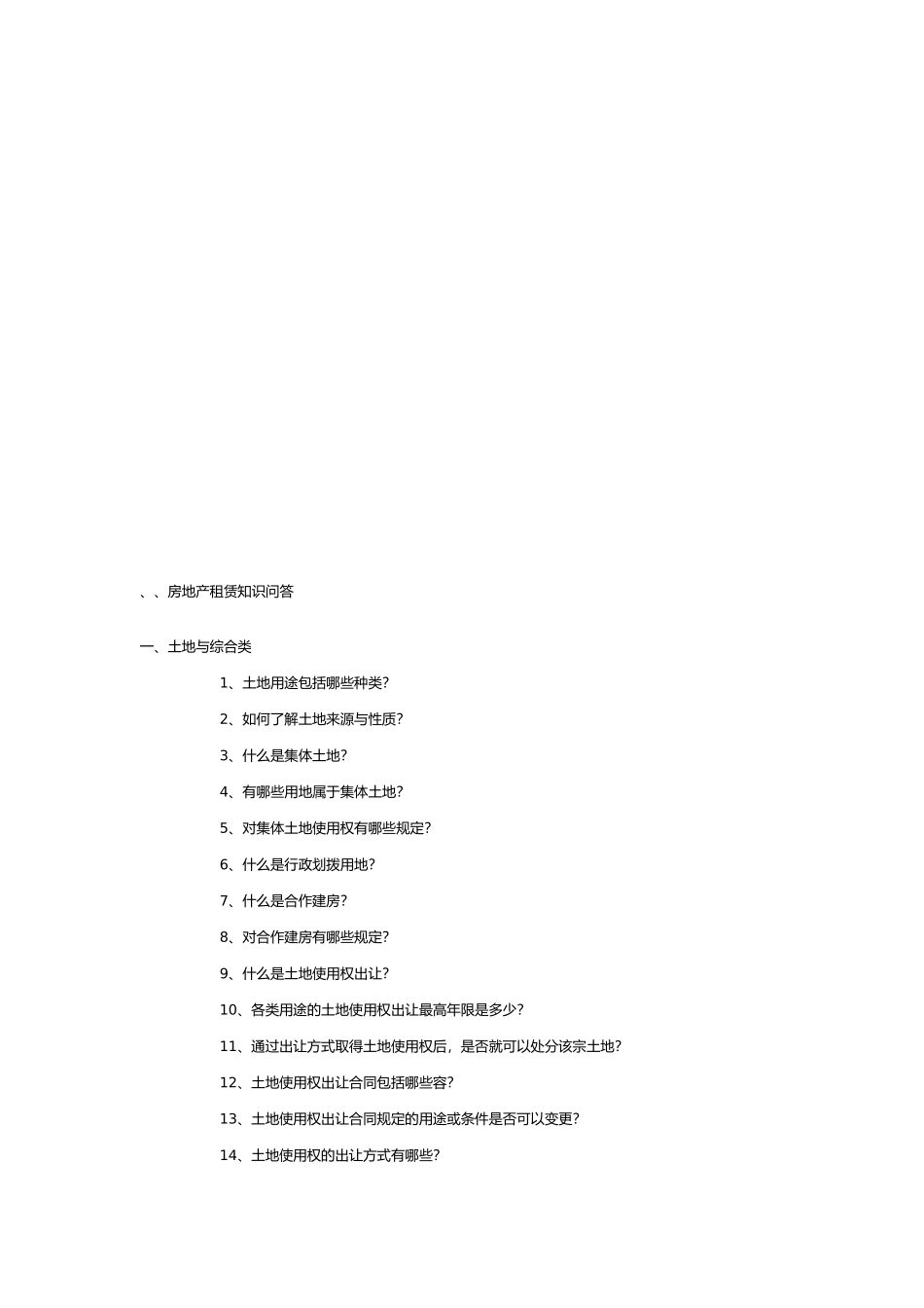 房地产租赁知识问答大全_第2页