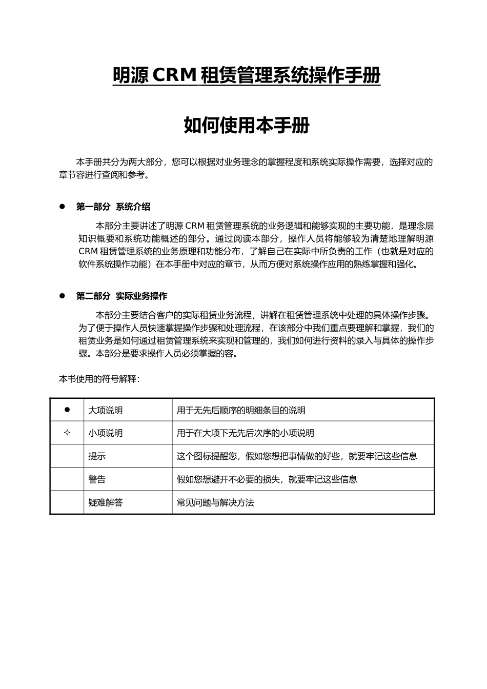 房地产租赁管理系统概述_第2页