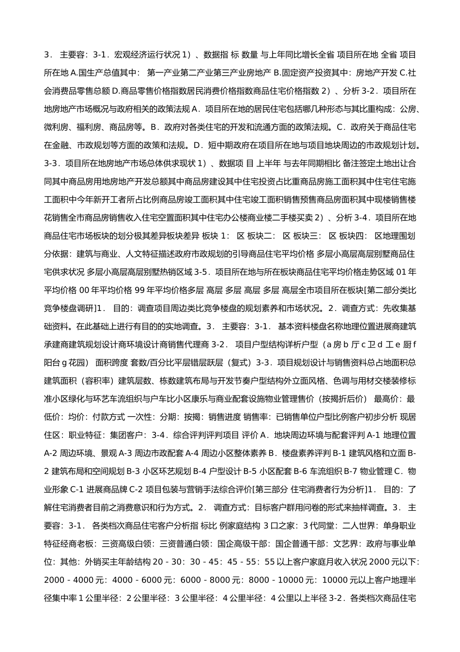 房地产策划中地块研究工作模式_第2页