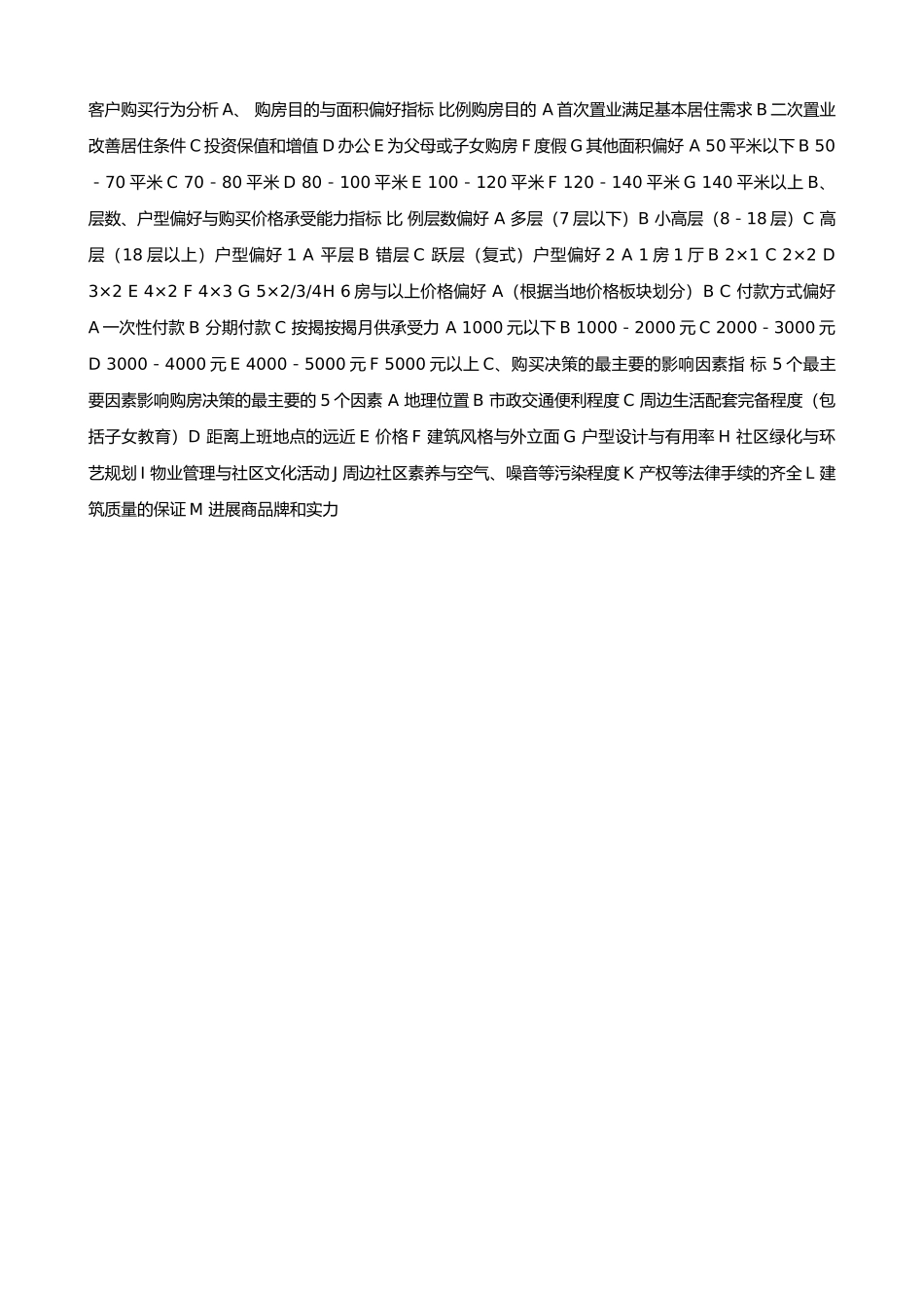 房地产策划中地块研究工作模式_第3页