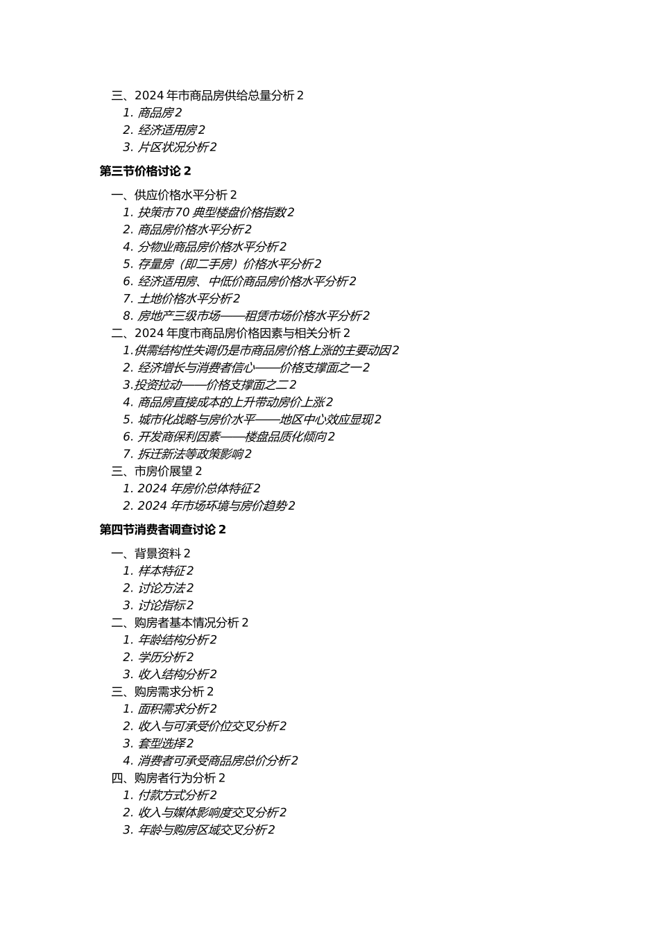 房地产研究中心常规研究分析报告模版_第3页