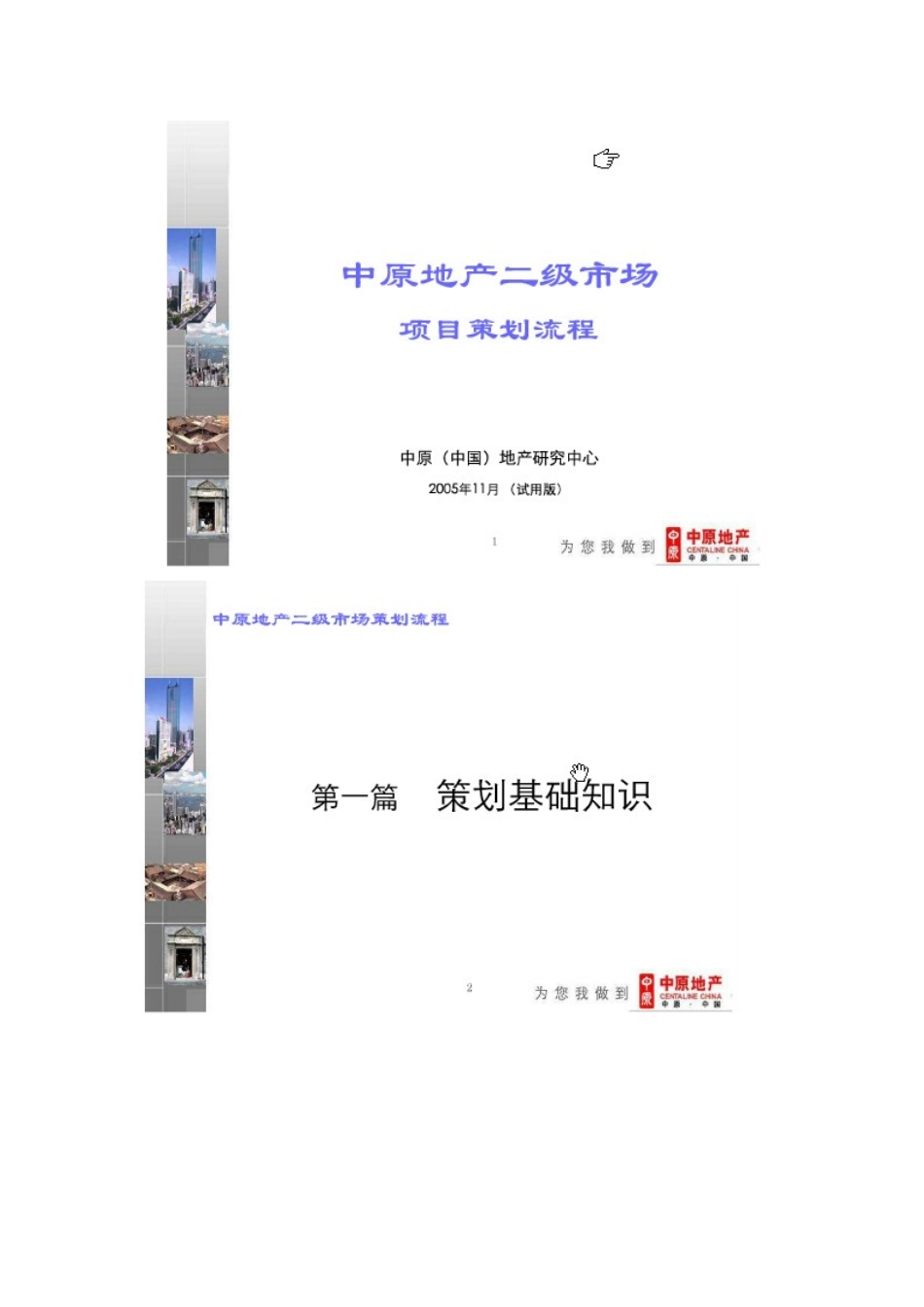 房地产策划基础知识_第1页